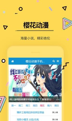 樱花动漫 官方正版