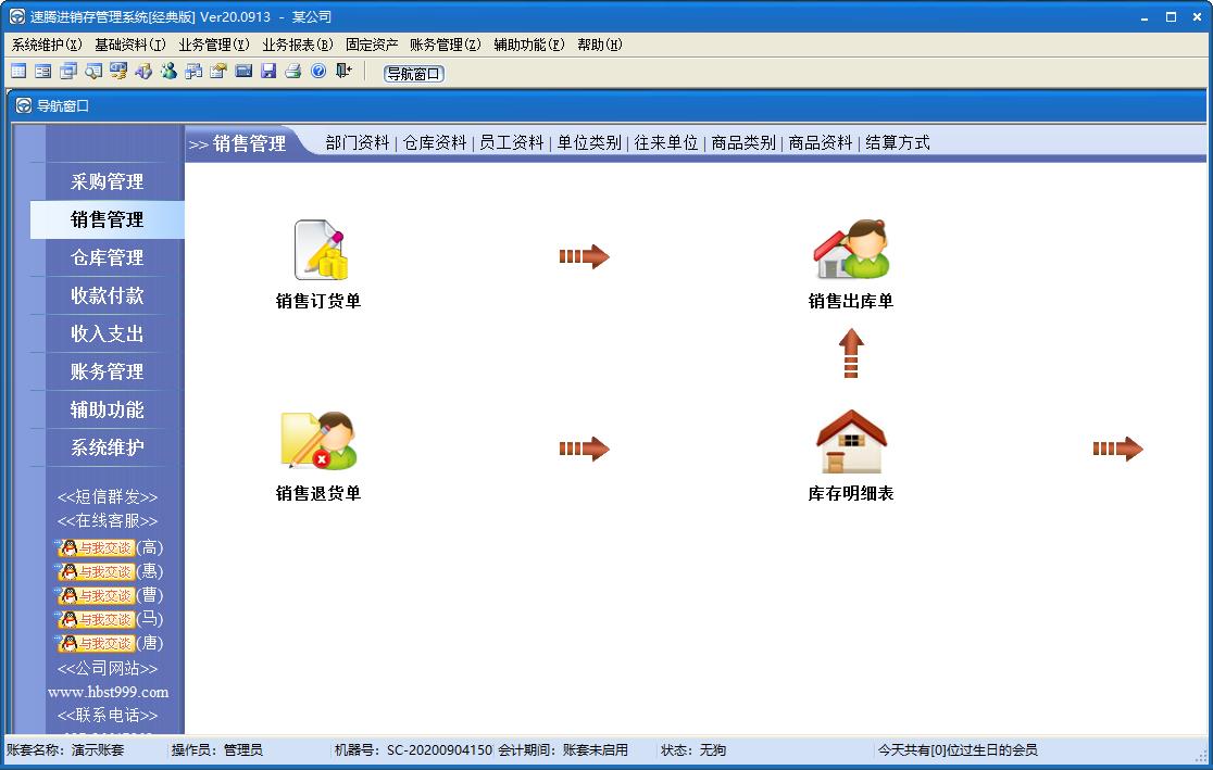 速腾进销存管理系统下载