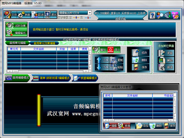 宽网MP3编辑器