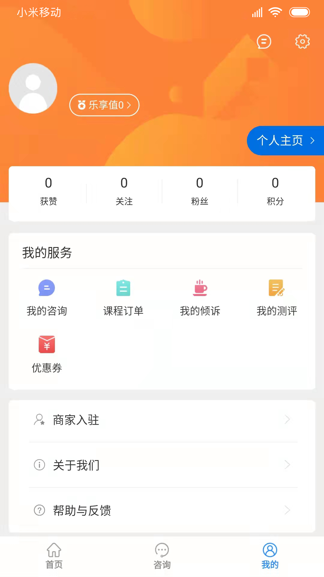 乐天心晴app下载APP截图