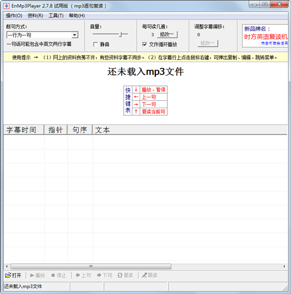 Enmp3player(MP3复读机软件)截图