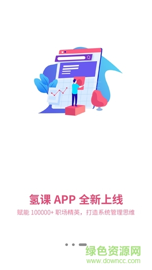 氢课APP截图