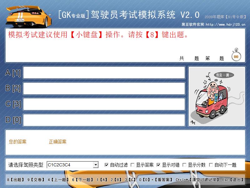 黑豆驾驶员考试模拟系统截图