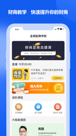 金钥匙商学院APP截图