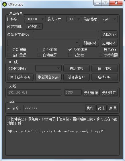 QtScrcpy(控制安卓手机软件)下载