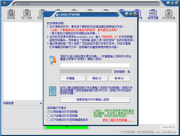 文件密码箱截图