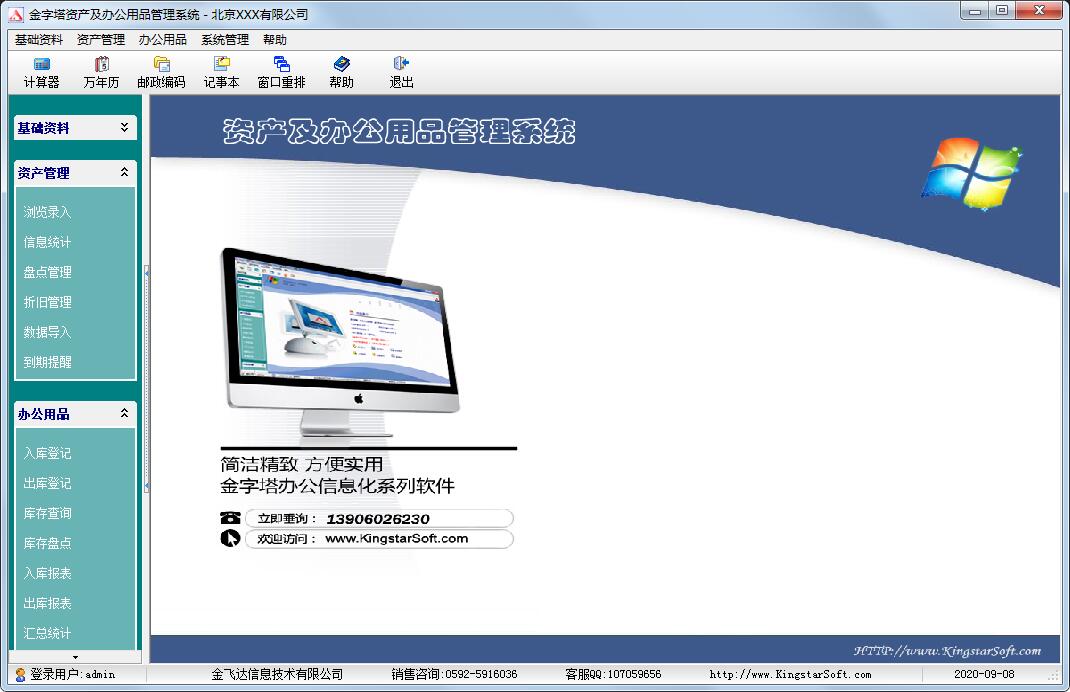 金字塔资产及办公用品管理系统下载