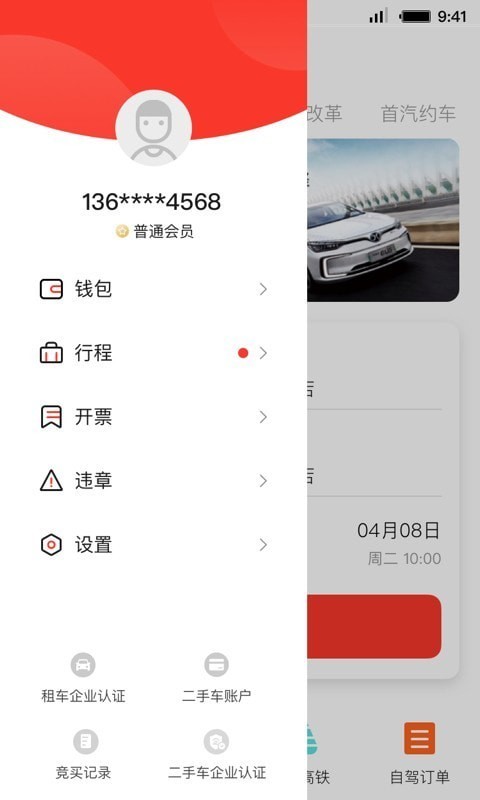 首汽共享租车APP截图