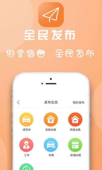 临安同城APP截图