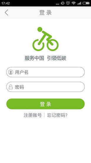 共享单车app