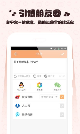 快手app