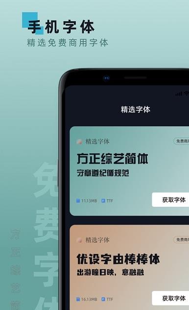 青易手机字体APP截图