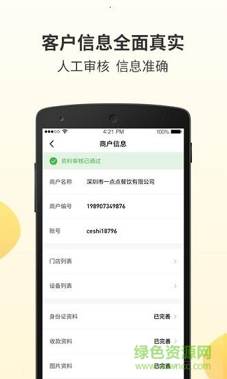 好生意APP截图