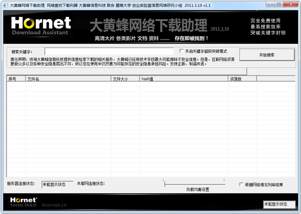 大黄蜂网络下载助理2011下载