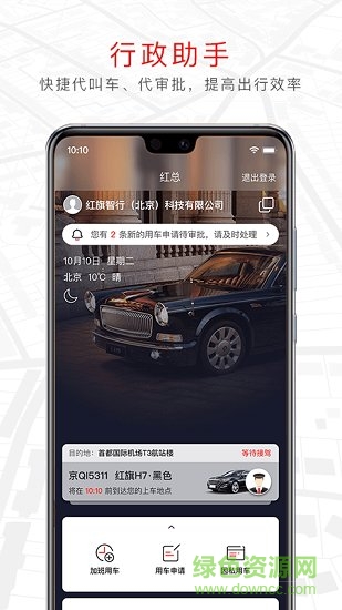 旗妙出行APP截图