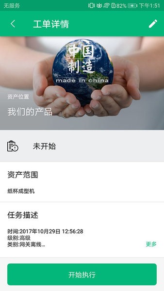 施耐德appAPP截图