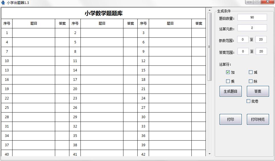 小学出题器下载