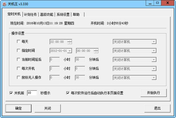 关机王软件图标