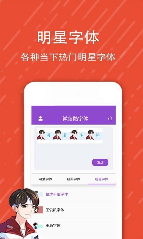 微信酷字体APP截图