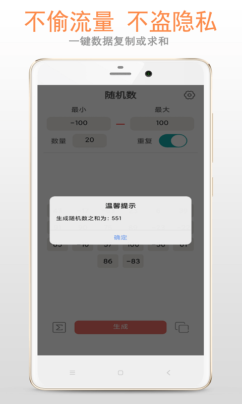 小智随机数APP截图