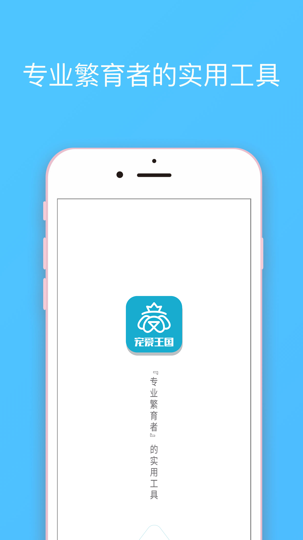 宠爱王国APP截图