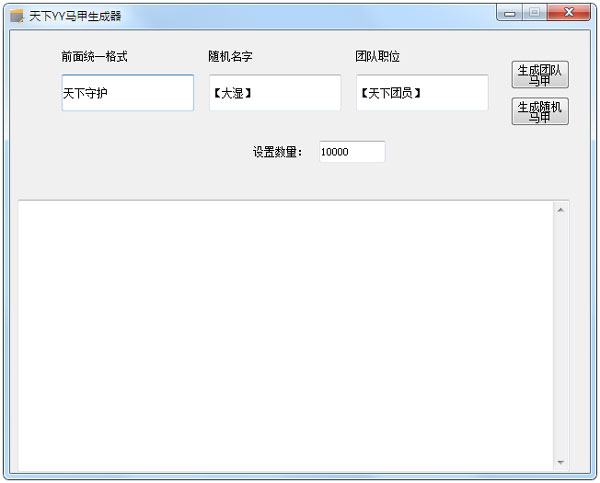 天下YY马甲生成器