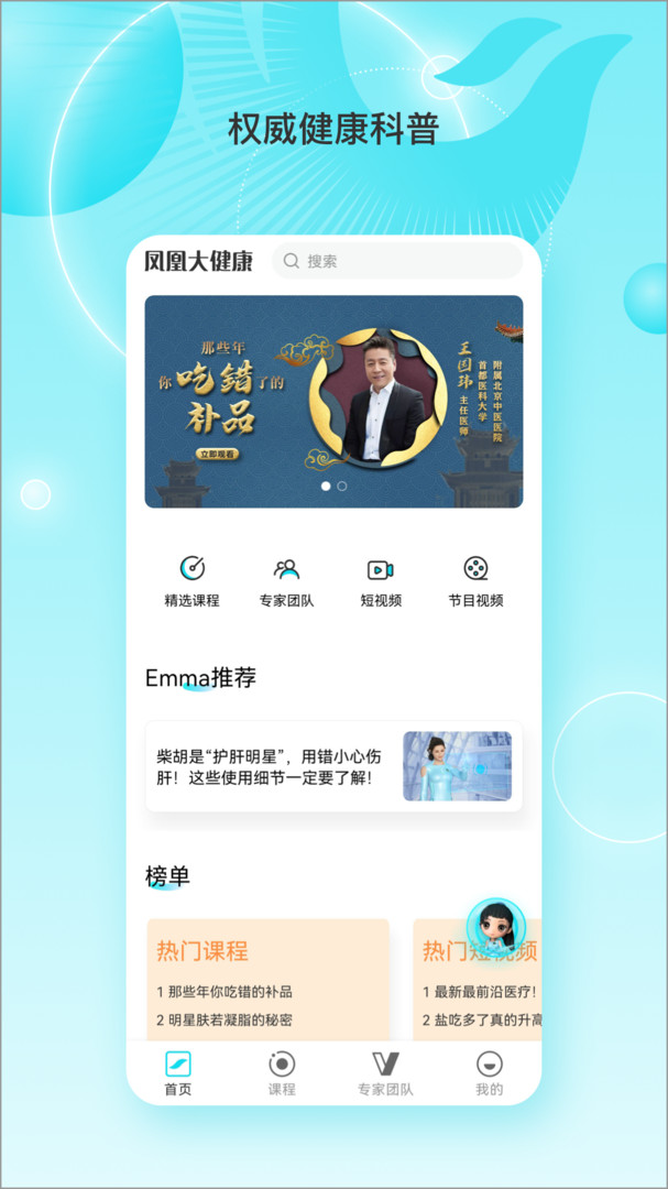 凤凰大健康APP截图