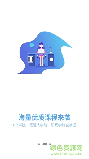 氢课APP截图