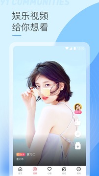 91视频 版APP截图