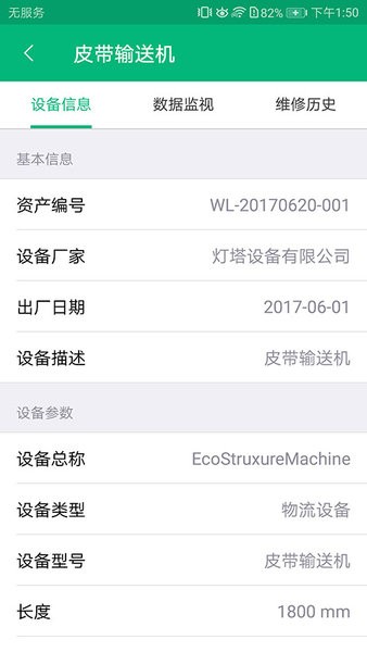 施耐德appAPP截图