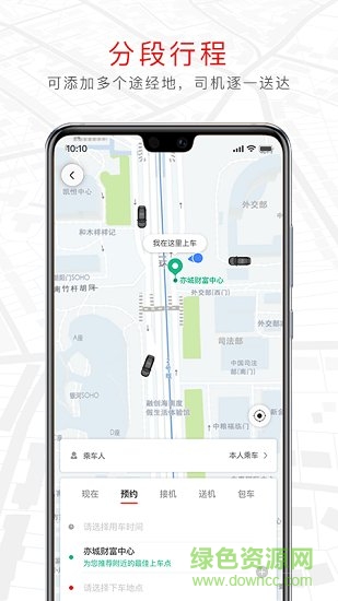 旗妙出行APP截图