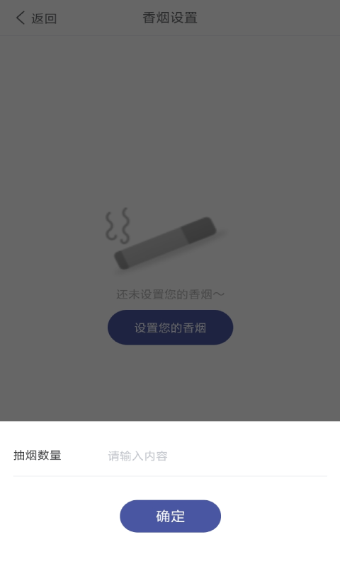 天天健康吸烟记录app