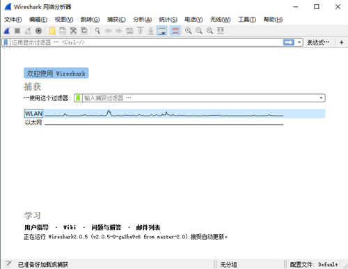 抓包工具wireshark