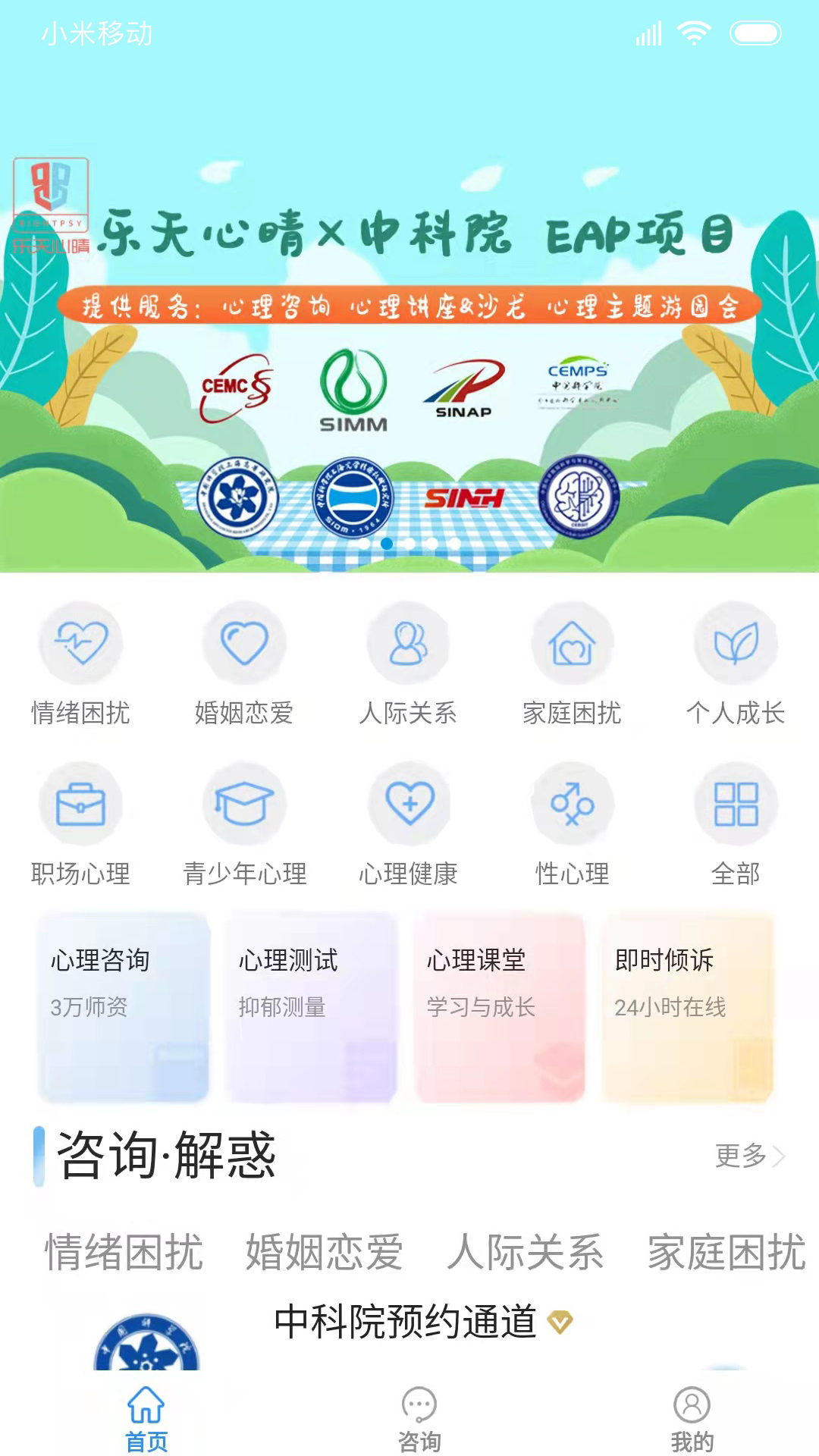 乐天心晴app下载APP截图