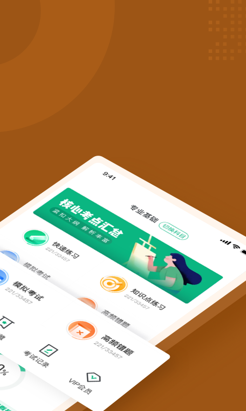 中药调剂员考试聚题库APP截图