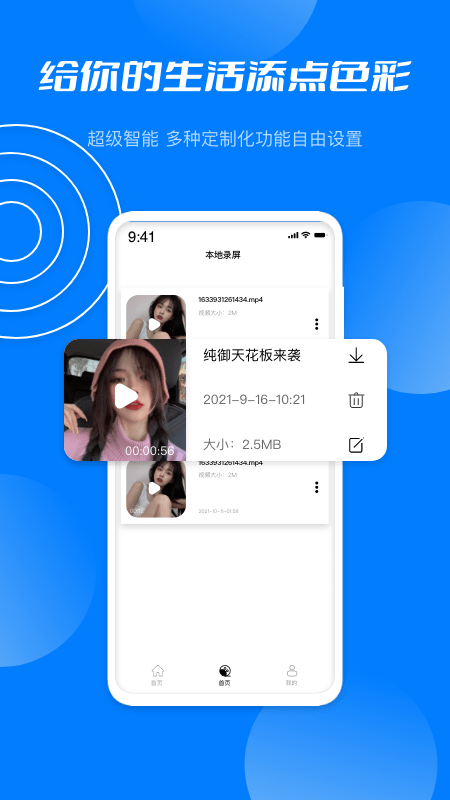 星空无限录屏软件APP截图