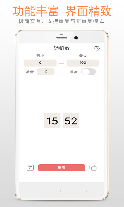 小智随机数APP截图