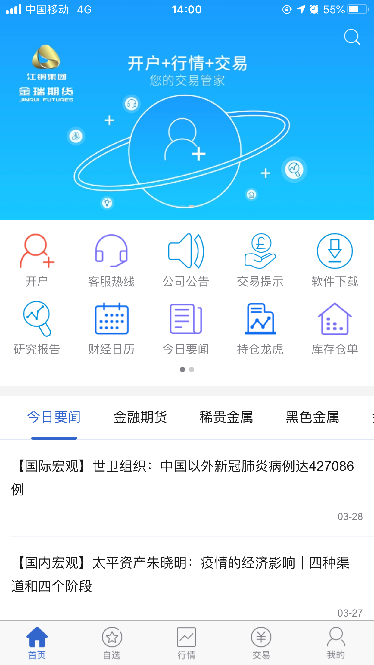 金瑞期货博易appAPP截图