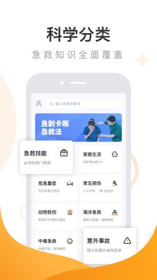 口袋急救APP截图