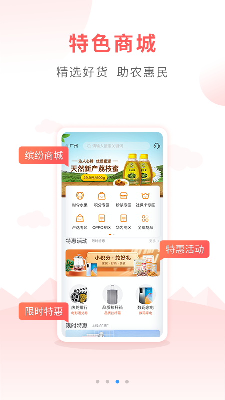 普惠金融户户通app