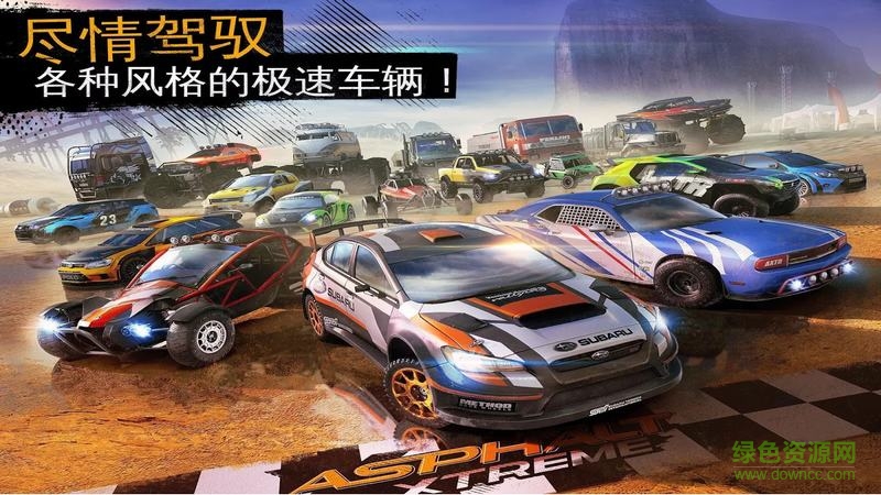 狂野飙车极限越野内购破解版(asphalt xtreme)