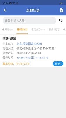 智慧维保APP截图