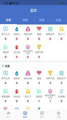 智慧维保APP截图