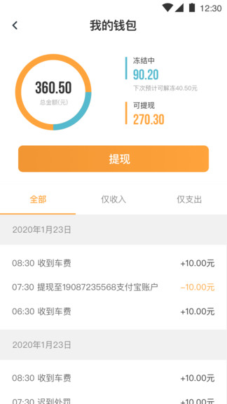 网约车app