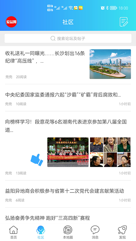 爱益阳appAPP截图