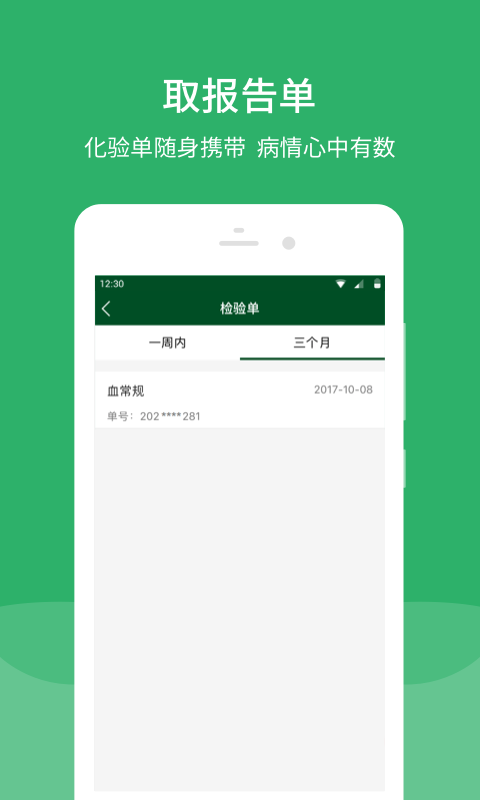 掌尚协和APP截图