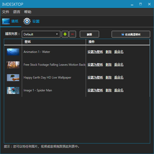 imDesktop(多动态壁纸设置工具)下载