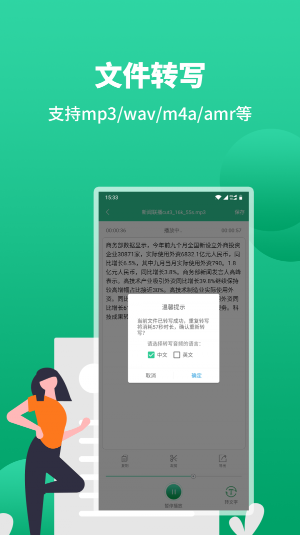 语音转文字助手APP截图