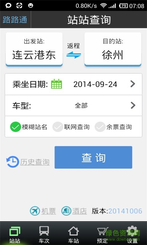 路路通时刻表APP截图