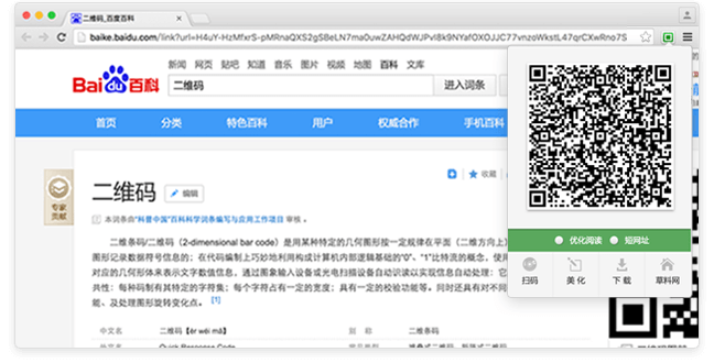 草料二维码chrome插件